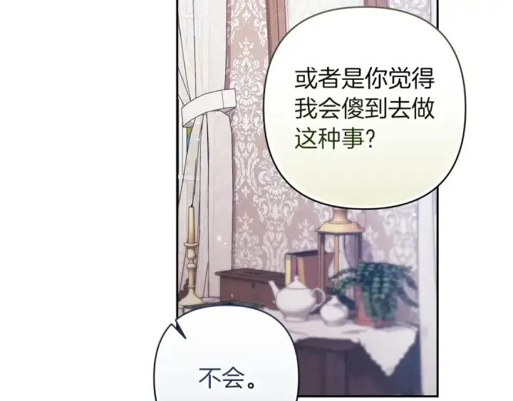 漫画《这个婚反正也要完蛋》第48话 只是为了一个好名声第29张图
