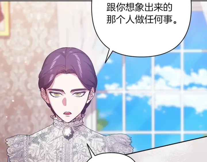 漫画《这个婚反正也要完蛋》第48话 只是为了一个好名声第31张图