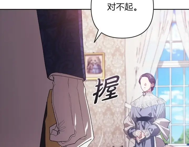 漫画《这个婚反正也要完蛋》第48话 只是为了一个好名声第34张图