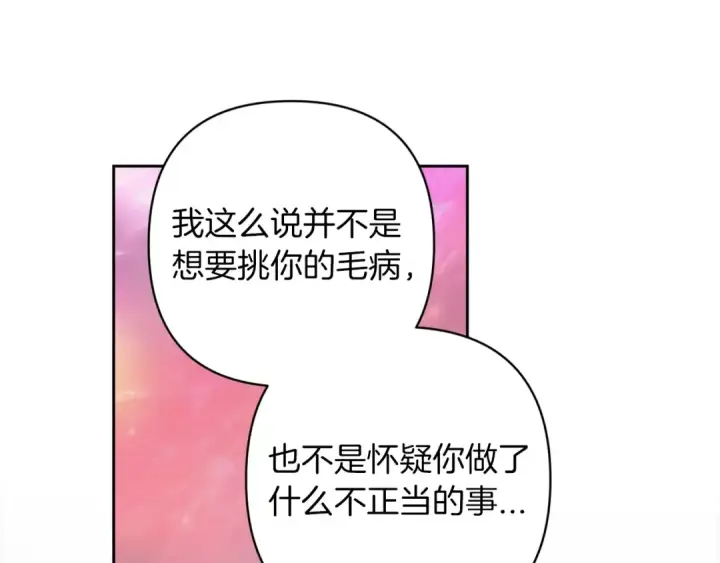 漫画《这个婚反正也要完蛋》第48话 只是为了一个好名声第42张图