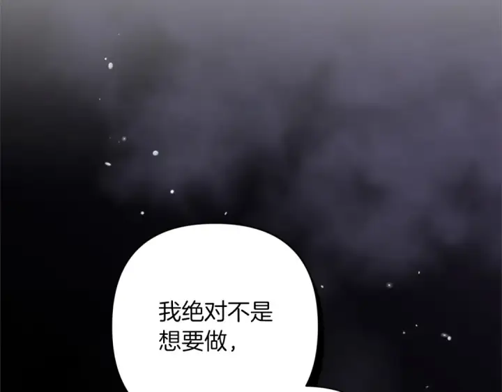 漫画《这个婚反正也要完蛋》第48话 只是为了一个好名声第44张图
