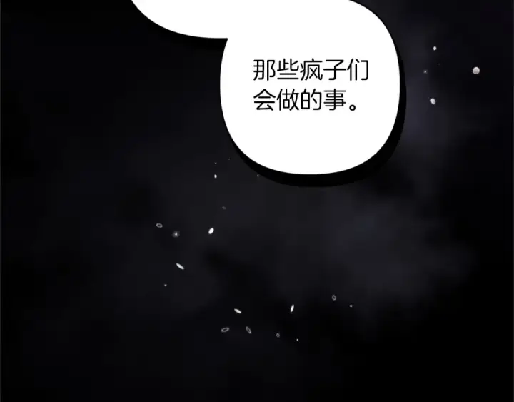 漫画《这个婚反正也要完蛋》第48话 只是为了一个好名声第45张图