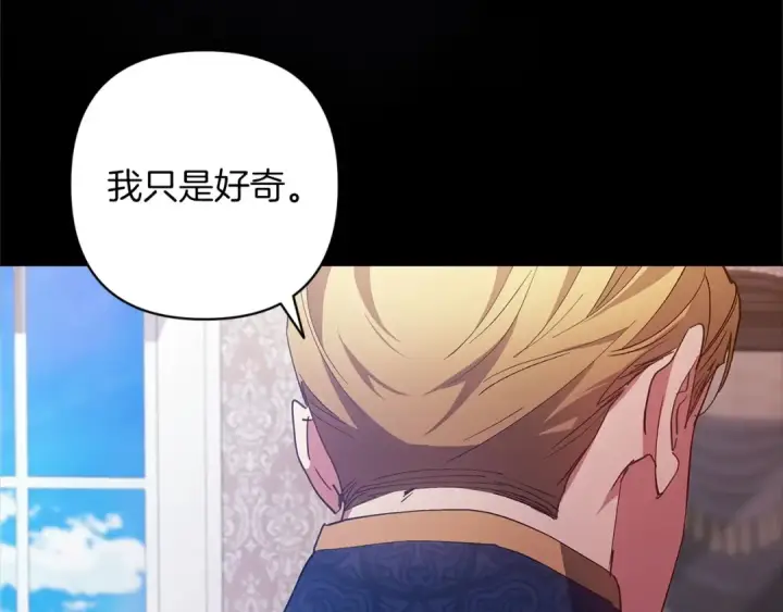 漫画《这个婚反正也要完蛋》第48话 只是为了一个好名声第46张图