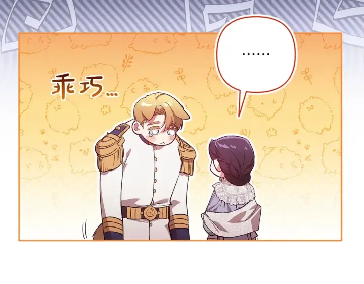 漫画《这个婚反正也要完蛋》第48话 只是为了一个好名声第54张图