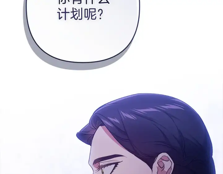 漫画《这个婚反正也要完蛋》第48话 只是为了一个好名声第6张图