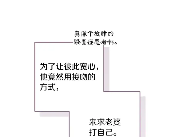 漫画《这个婚反正也要完蛋》第48话 只是为了一个好名声第65张图