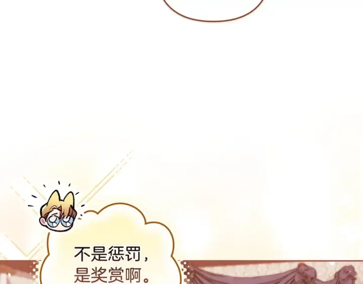 漫画《这个婚反正也要完蛋》第48话 只是为了一个好名声第71张图