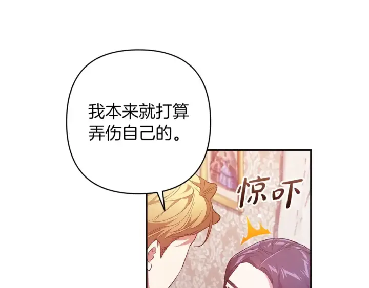 漫画《这个婚反正也要完蛋》第48话 只是为了一个好名声第76张图