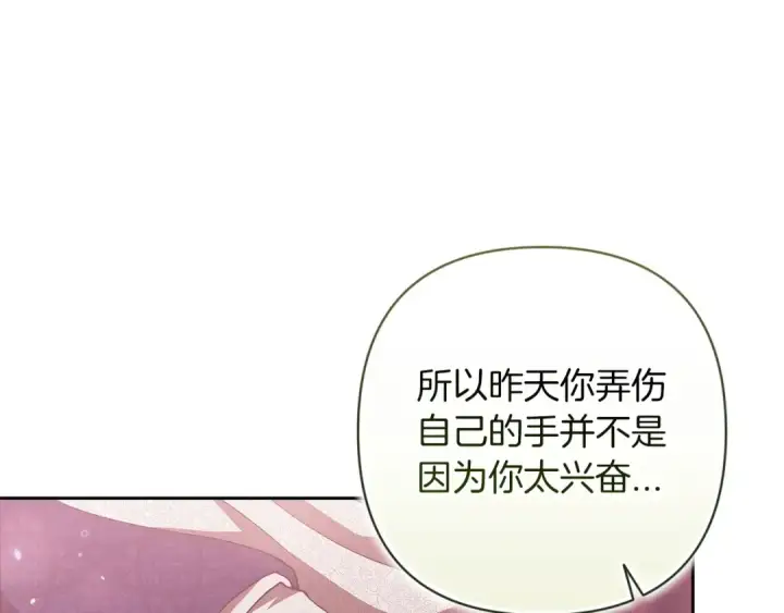 漫画《这个婚反正也要完蛋》第48话 只是为了一个好名声第78张图