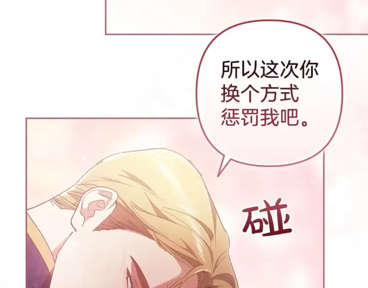 漫画《这个婚反正也要完蛋》第48话 只是为了一个好名声第81张图
