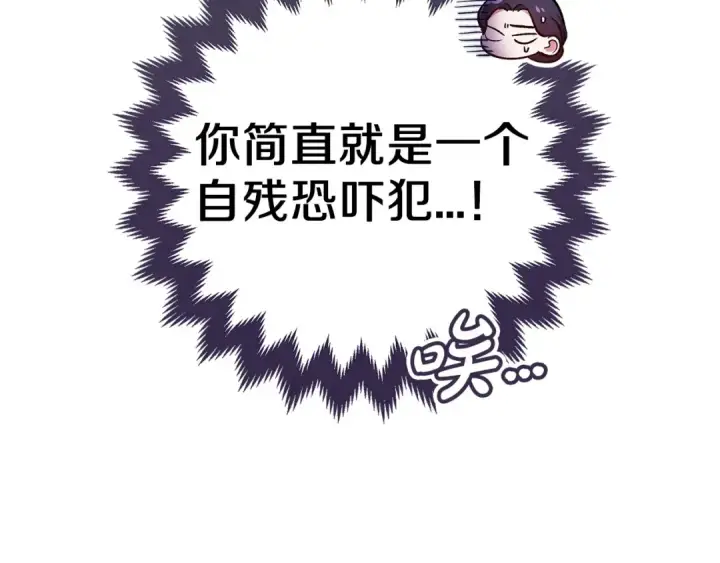 漫画《这个婚反正也要完蛋》第48话 只是为了一个好名声第86张图