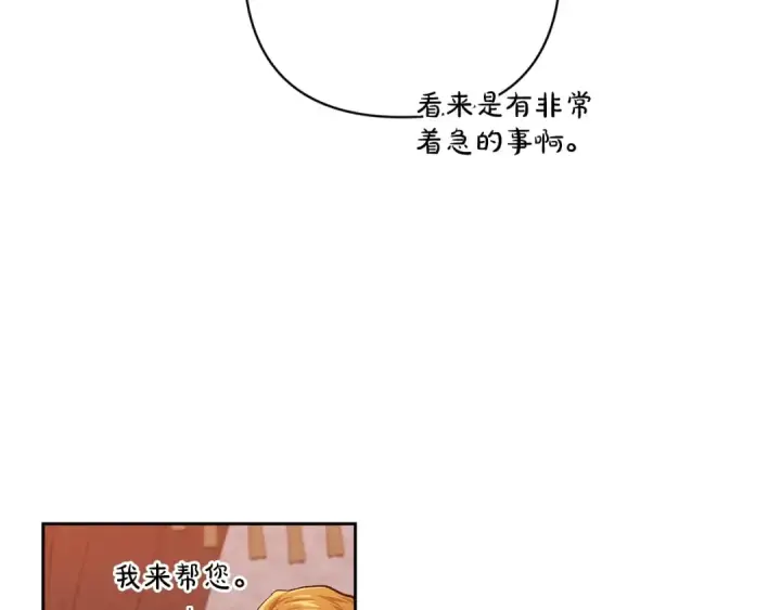 漫画《这个婚反正也要完蛋》第48话 只是为了一个好名声第93张图
