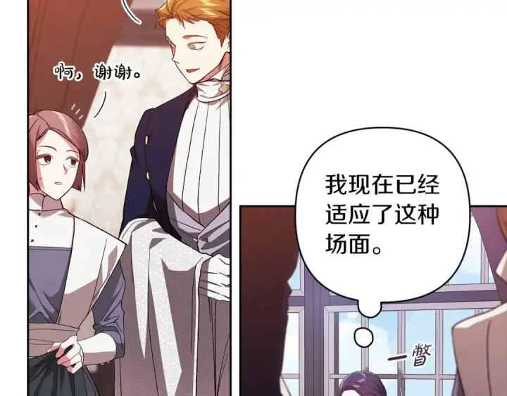 漫画《这个婚反正也要完蛋》第48话 只是为了一个好名声第94张图