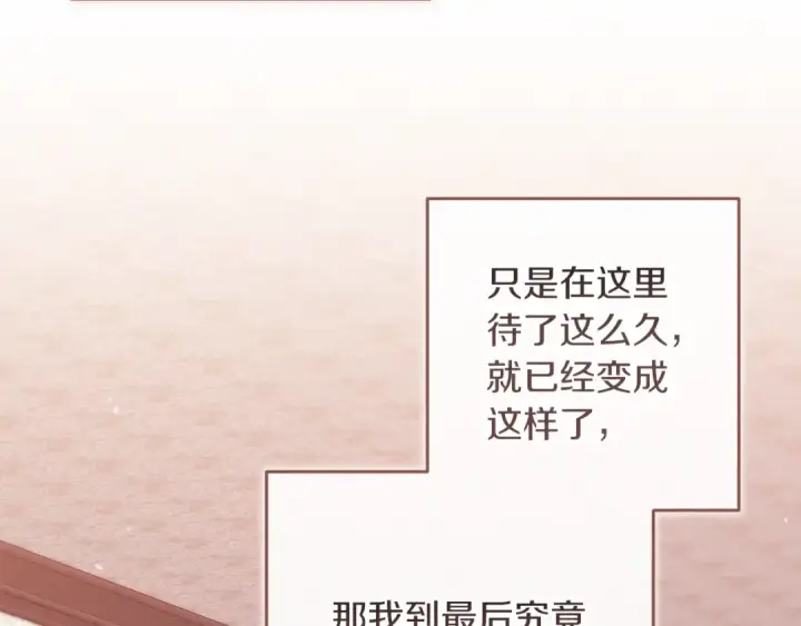 漫画《这个婚反正也要完蛋》第48话 只是为了一个好名声第98张图