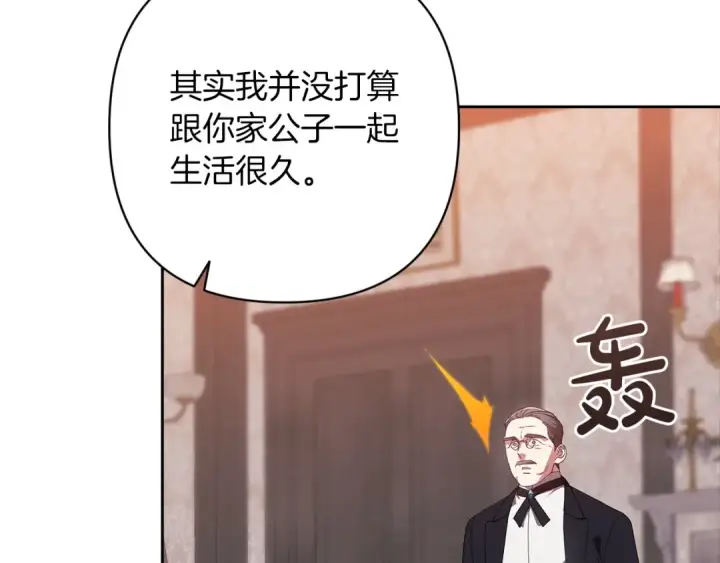 漫画《这个婚反正也要完蛋》第49话 生下孩子就离开卡西第100张图