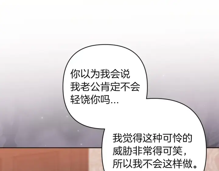 漫画《这个婚反正也要完蛋》第49话 生下孩子就离开卡西第103张图