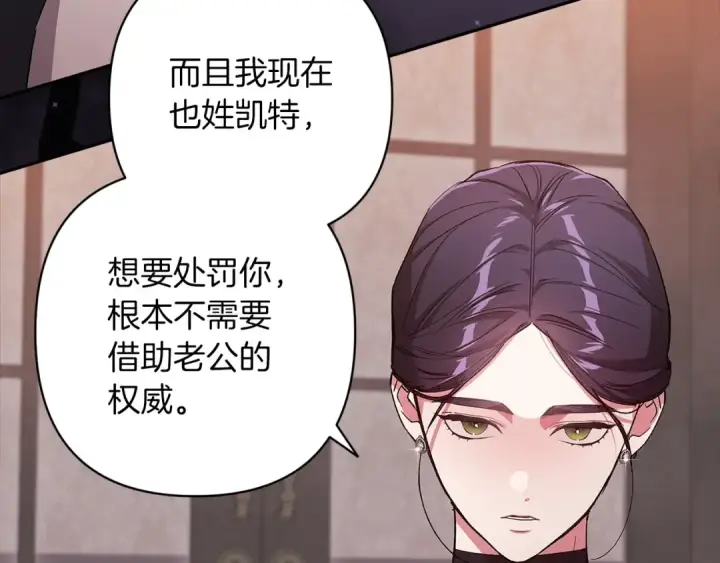 漫画《这个婚反正也要完蛋》第49话 生下孩子就离开卡西第105张图