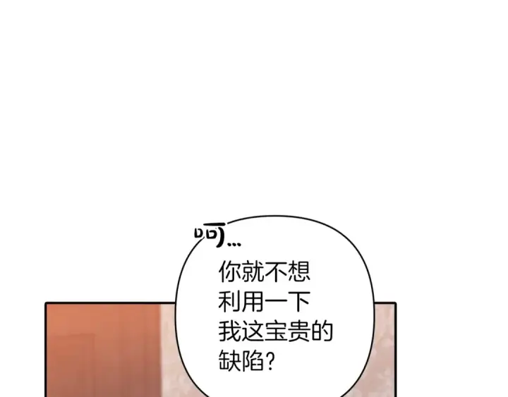 漫画《这个婚反正也要完蛋》第49话 生下孩子就离开卡西第109张图