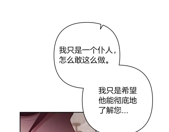 漫画《这个婚反正也要完蛋》第49话 生下孩子就离开卡西第114张图