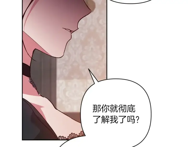 漫画《这个婚反正也要完蛋》第49话 生下孩子就离开卡西第115张图