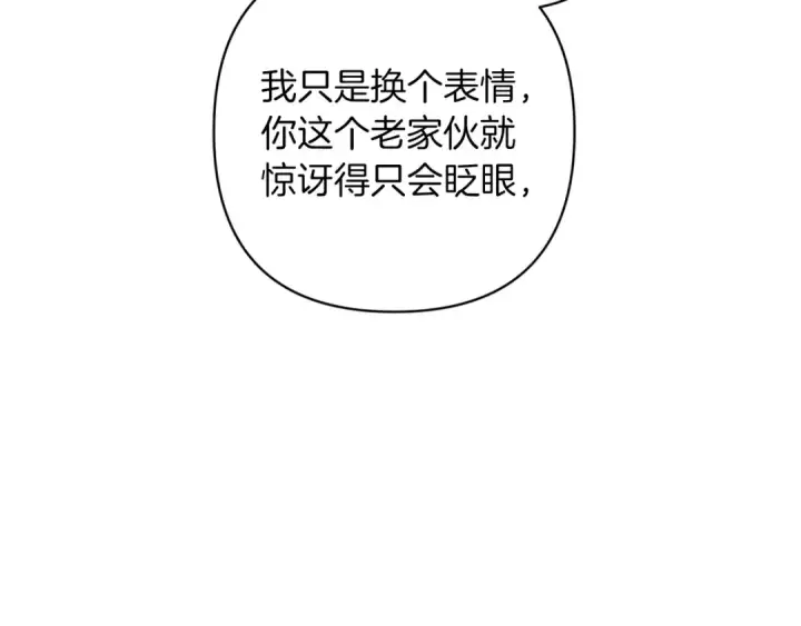 漫画《这个婚反正也要完蛋》第49话 生下孩子就离开卡西第116张图