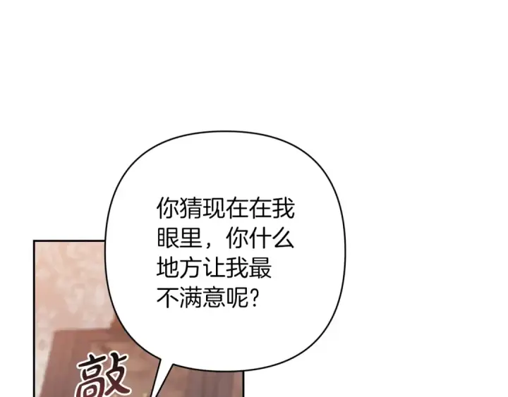 漫画《这个婚反正也要完蛋》第49话 生下孩子就离开卡西第119张图