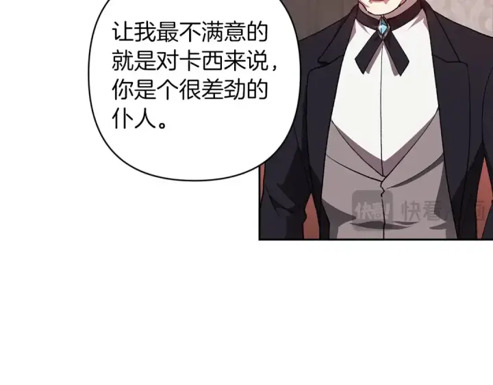 漫画《这个婚反正也要完蛋》第49话 生下孩子就离开卡西第121张图