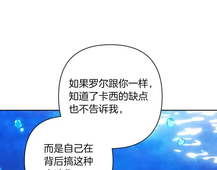 漫画《这个婚反正也要完蛋》第49话 生下孩子就离开卡西第122张图