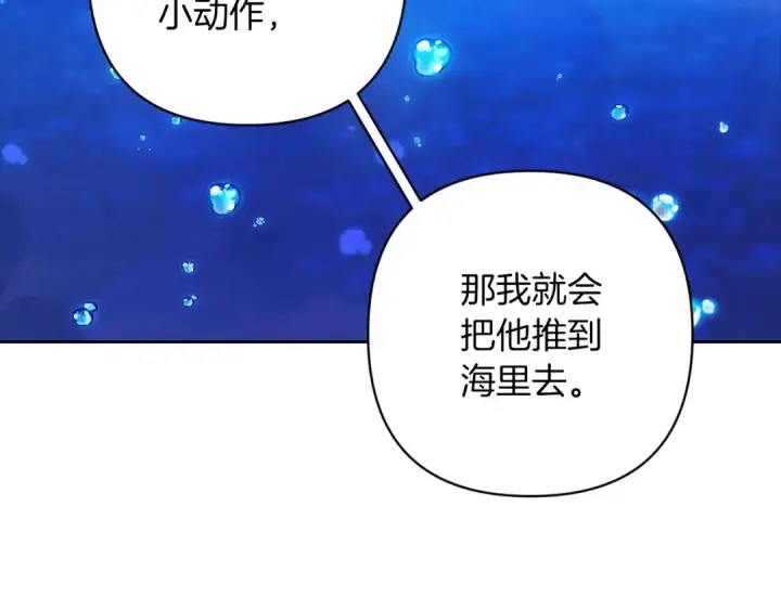 漫画《这个婚反正也要完蛋》第49话 生下孩子就离开卡西第123张图