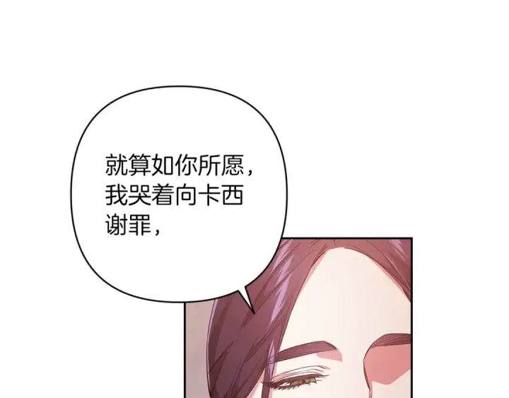 漫画《这个婚反正也要完蛋》第49话 生下孩子就离开卡西第125张图