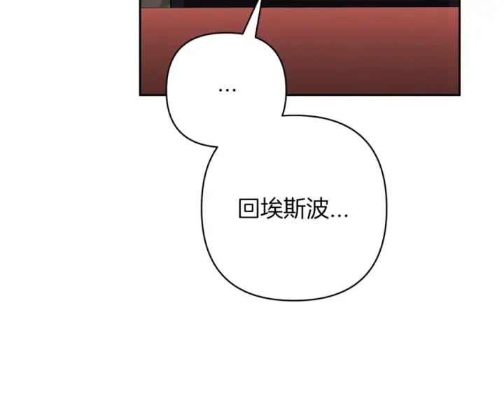 漫画《这个婚反正也要完蛋》第49话 生下孩子就离开卡西第129张图