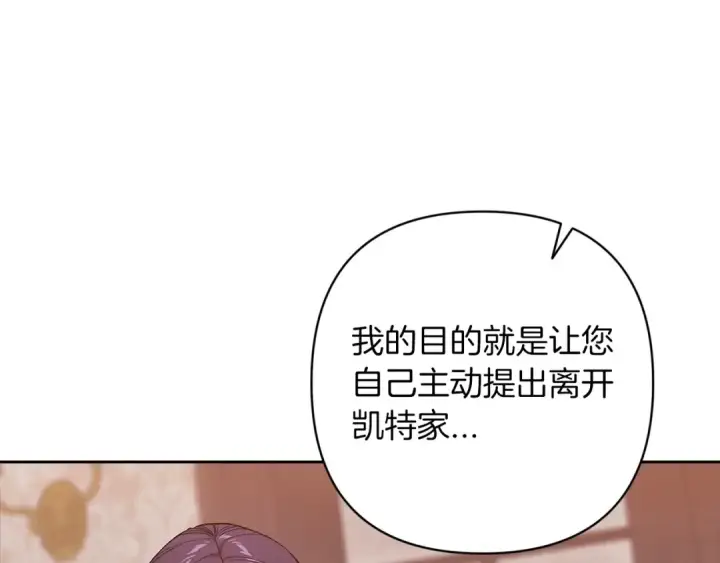 漫画《这个婚反正也要完蛋》第49话 生下孩子就离开卡西第130张图