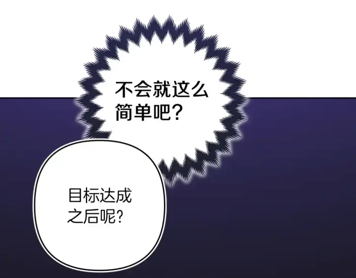 漫画《这个婚反正也要完蛋》第49话 生下孩子就离开卡西第135张图