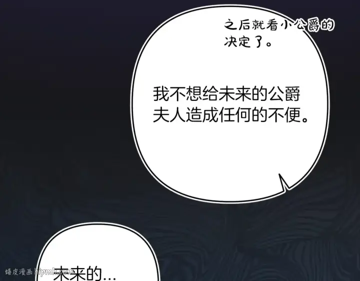 漫画《这个婚反正也要完蛋》第49话 生下孩子就离开卡西第136张图