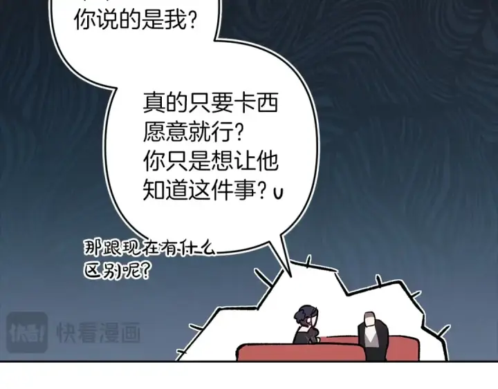 漫画《这个婚反正也要完蛋》第49话 生下孩子就离开卡西第137张图