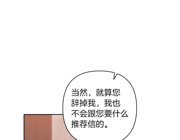 漫画《这个婚反正也要完蛋》第49话 生下孩子就离开卡西第138张图