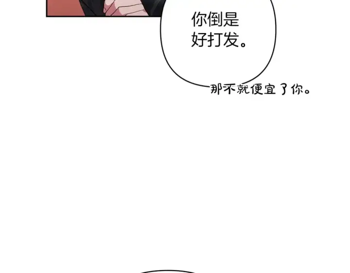 漫画《这个婚反正也要完蛋》第49话 生下孩子就离开卡西第140张图