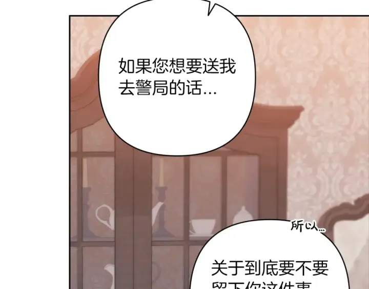 漫画《这个婚反正也要完蛋》第49话 生下孩子就离开卡西第141张图