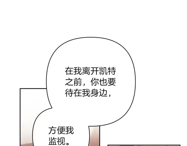 漫画《这个婚反正也要完蛋》第49话 生下孩子就离开卡西第143张图