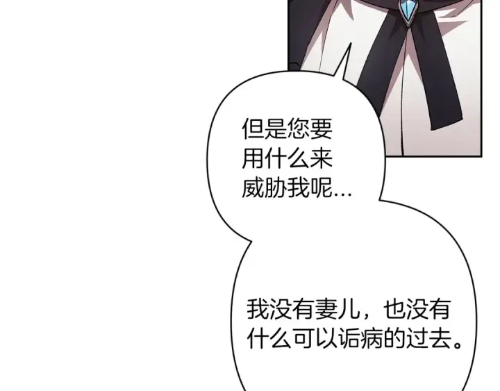 漫画《这个婚反正也要完蛋》第49话 生下孩子就离开卡西第145张图