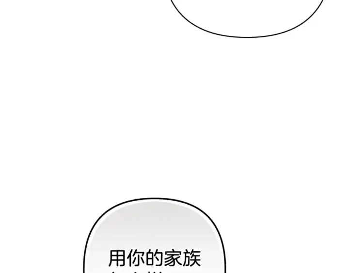 漫画《这个婚反正也要完蛋》第49话 生下孩子就离开卡西第146张图