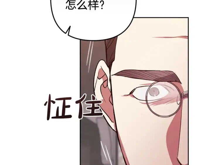 漫画《这个婚反正也要完蛋》第49话 生下孩子就离开卡西第147张图