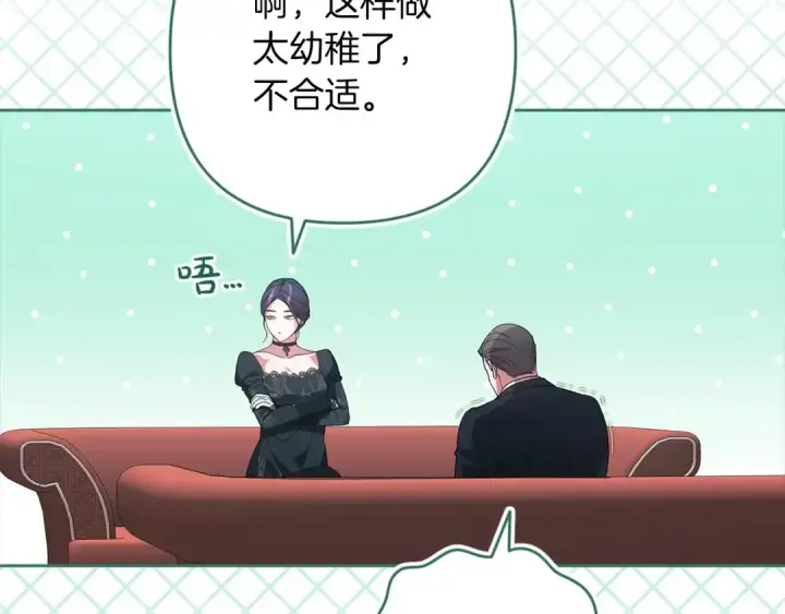 漫画《这个婚反正也要完蛋》第49话 生下孩子就离开卡西第149张图