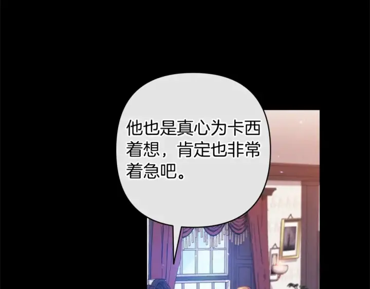 漫画《这个婚反正也要完蛋》第49话 生下孩子就离开卡西第15张图