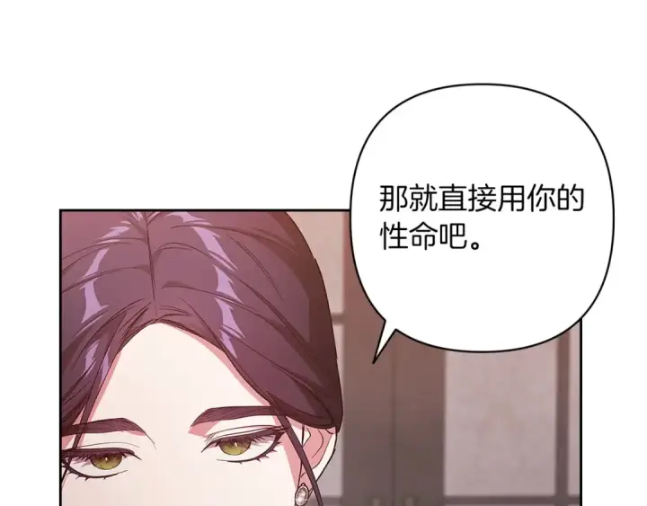 漫画《这个婚反正也要完蛋》第49话 生下孩子就离开卡西第151张图