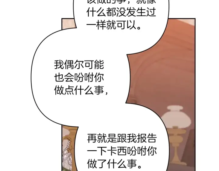 漫画《这个婚反正也要完蛋》第49话 生下孩子就离开卡西第154张图