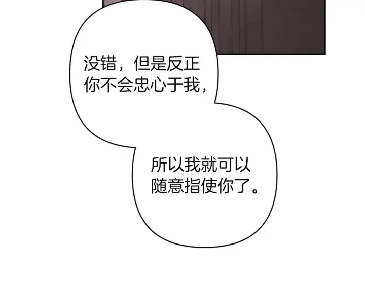 漫画《这个婚反正也要完蛋》第49话 生下孩子就离开卡西第156张图