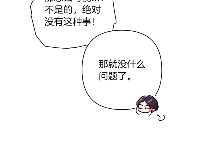漫画《这个婚反正也要完蛋》第49话 生下孩子就离开卡西第159张图