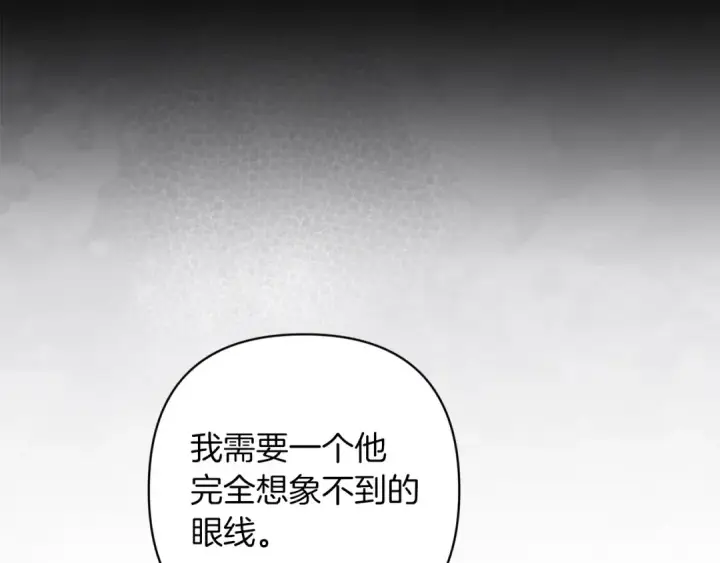 漫画《这个婚反正也要完蛋》第49话 生下孩子就离开卡西第163张图