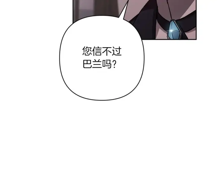 漫画《这个婚反正也要完蛋》第49话 生下孩子就离开卡西第165张图